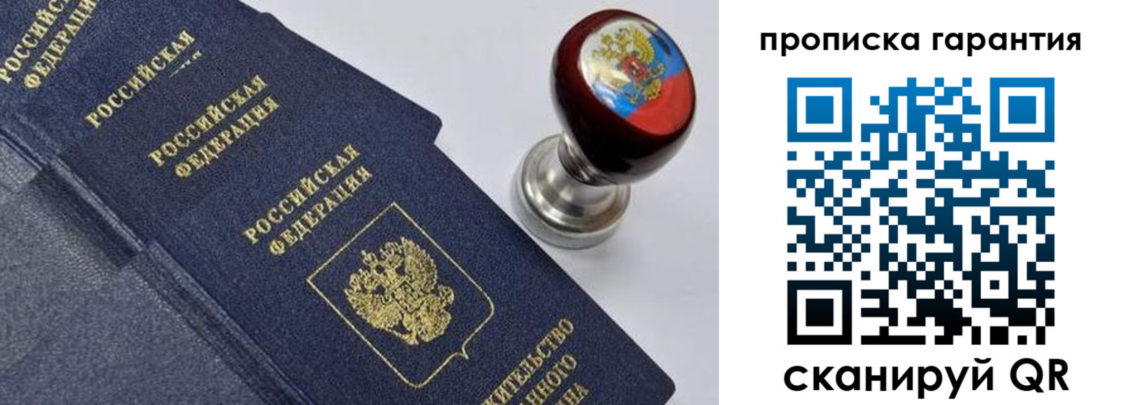 прописка от собственника в Новочеркасске