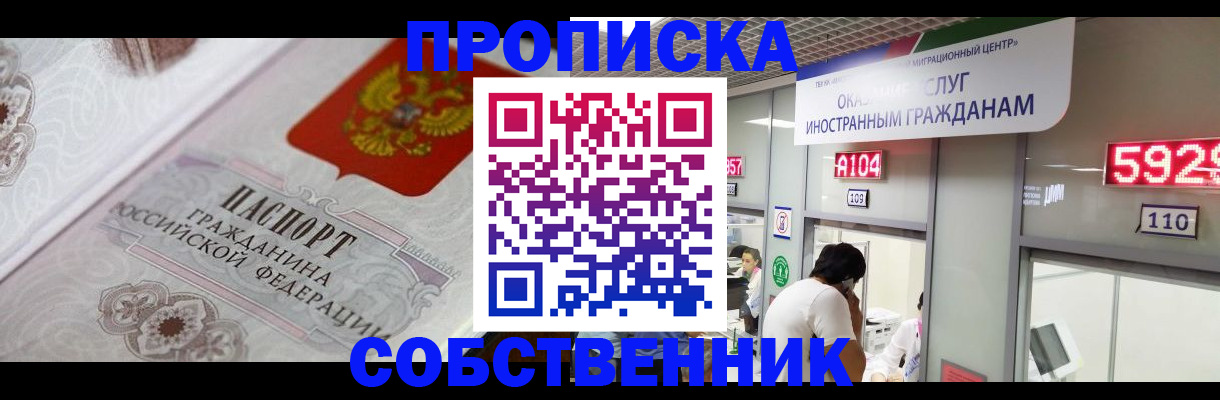 временная регистрация надежно в Новочеркасске