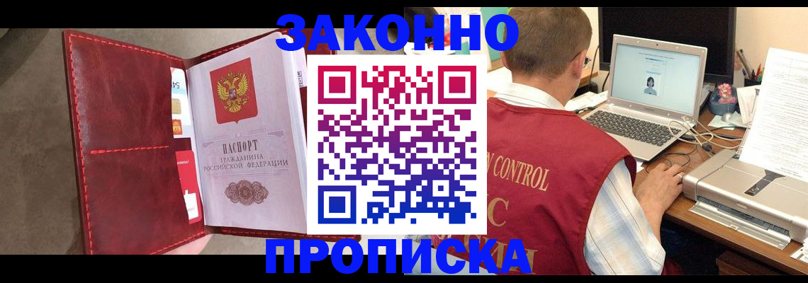временная регистрация собственник в Новочеркасске