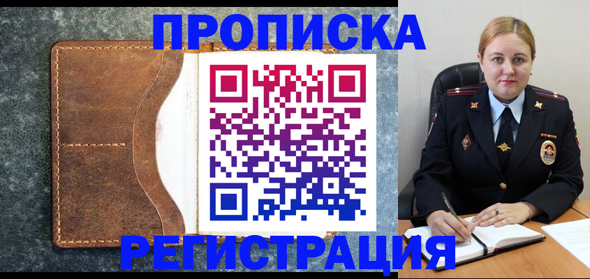 прописка для кредита в Новочеркасске