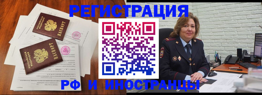 прописка штамп в Новочеркасске