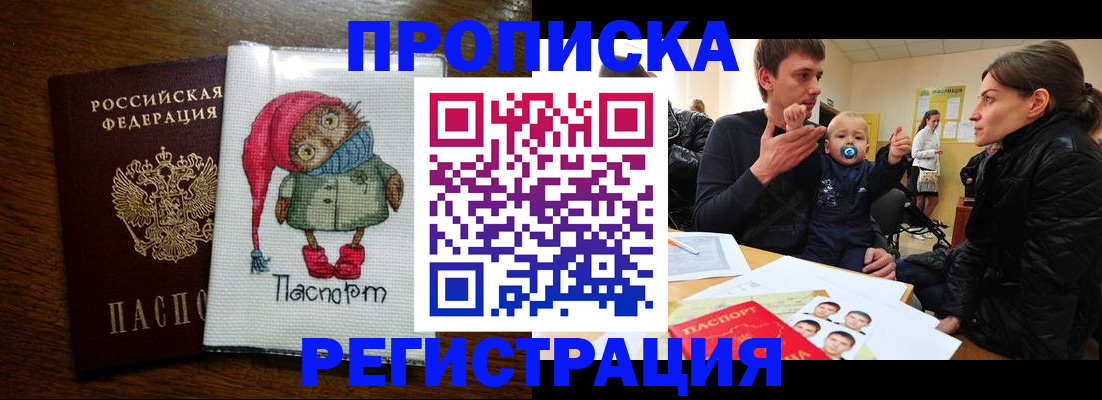 временная регистрация законно в Новочеркасске