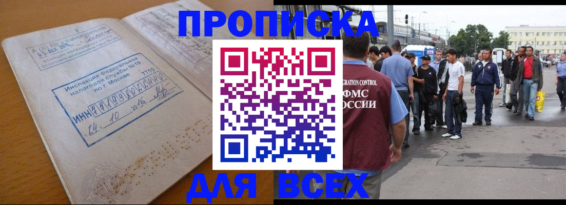 прописка иностранных граждан в Новочеркасске